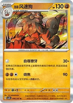 Hisuian Arcanine [Proud Fangs | Searing Flame]