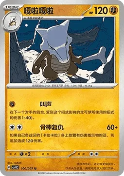 Marowak [Growl | Bone Vengeance]