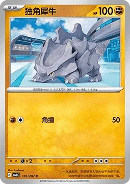 Rhyhorn [Horn Attack]