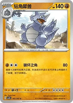 Rhydon [Destructive Horn]