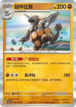 Rhyperior [Wide Wall | Drill Run]