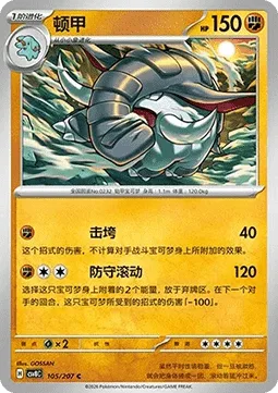 Donphan [Knock Flat | Guarded Rolling]