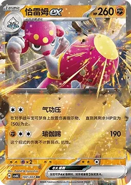 Medicham ex [Chi-Atsu | Yoga Kick]