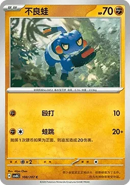 Croagunk [Light Punch | Frog Hop]