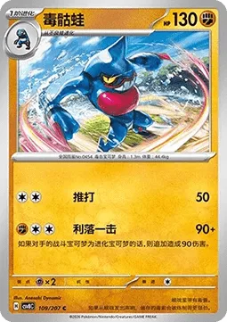 Toxicroak [Corkscrew Punch | Clean Hit]