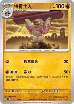 Gurdurr [Knuckle Punch | Superpower]