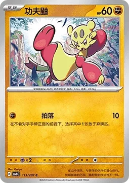 Mienfoo [Knock Off]
