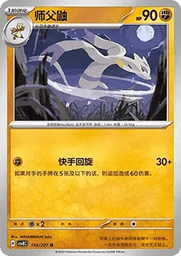 Mienshao [Gale Roundhouse]