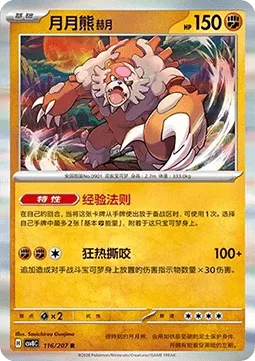 Bloodmoon Ursaluna [Battle-Hardened | Mad Bite]
