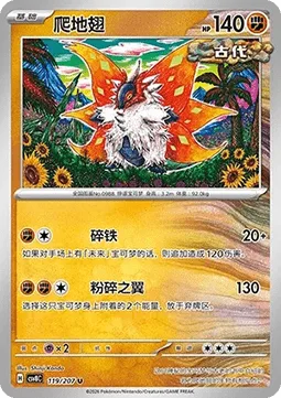 Slither Wing [Iron Smasher | Smashing Wing]