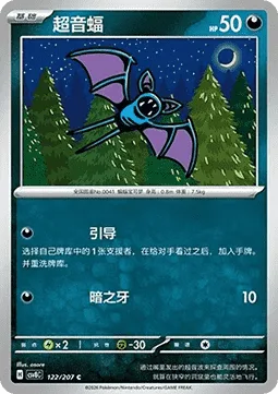 Zubat [Lead | Darkness Fang]