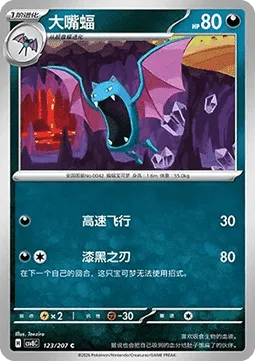 Golbat [Speed Dive | Pitch-Black Blade]