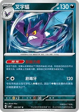 Crobat [Shadowy Envoy | Poison Fang]