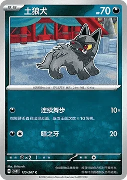 Poochyena [Continuous Steps | Darkness Fang]