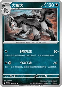 Mightyena [Hunting Pack | Corner]