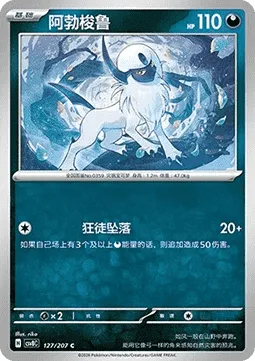 Absol [Darkfall]