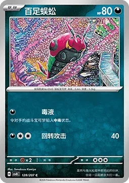 Venipede [Spit Poison | Spinning Attack]