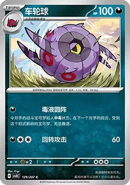 Whirlipede [Poison Ring | Spinning Attack]