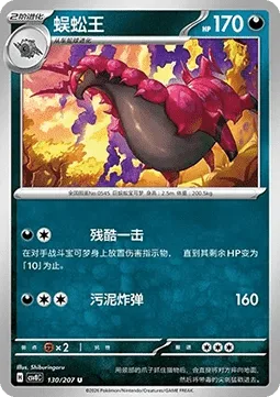 Scolipede [Dastardly | Sludge Bomb]