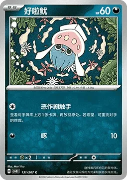 Inkay [Mischievous Tentacles | Peck]