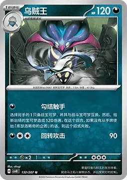 Malamar [Colluding Tentacles | Spinning Attack]