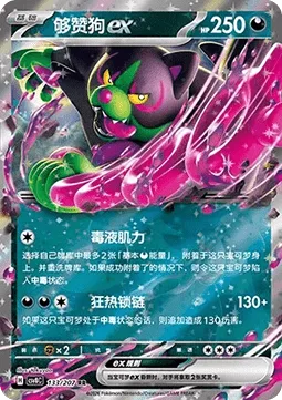 Okidogi ex [Poisonous Musculature | Chain-Crazed]