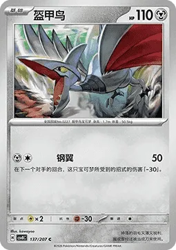 Skarmory [Steel Wing]