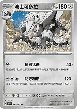 Aggron [Angry Slam | Guard Claw]