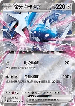 Dialga ex [Time Bellow | Metal Blast]