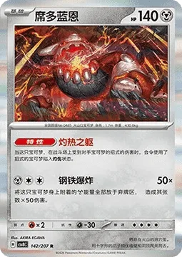 Heatran [Incandescent Body | Steel Burst]