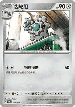 Klang [Iron Tackle]