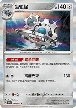 Klinklang [Emergency Rotation | Hyper Ray]