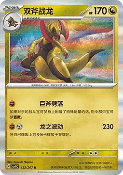Haxorus [Bring Down the Axe | Dragon Pulse]