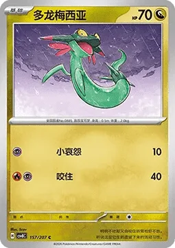 Dreepy [Petty Grudge | Bite]