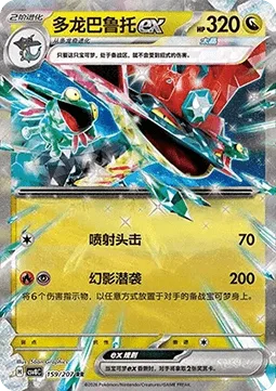 Dragapult ex [Jet Headbutt | Phantom Dive]