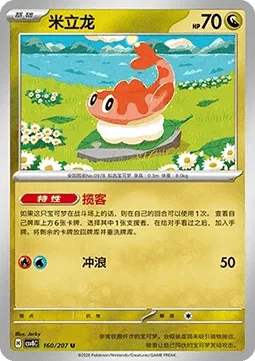 Tatsugiri [Attract Customers | Surf]