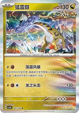 Raging Bolt [Thunderburst Storm | Dragon Headbutt]