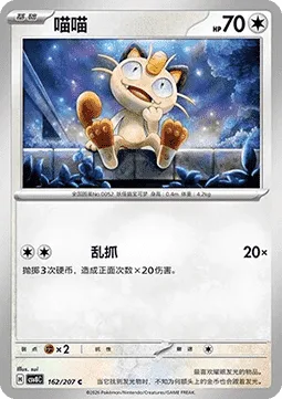 Meowth [Fury Swipes]