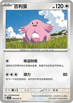 Chansey [Lucky Attachment | Boundless Power]