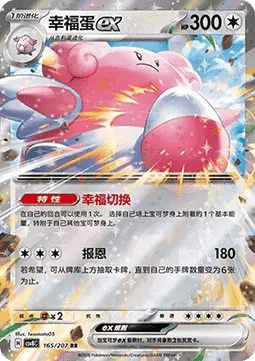 Blissey ex [Happy Switch | Return]