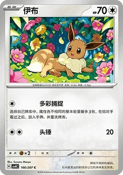 Eevee [Colorful Catch | Headbutt]