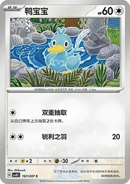 Ducklett [Double Draw | Razor Wing]