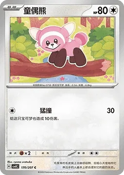 Stufful [Take Down]