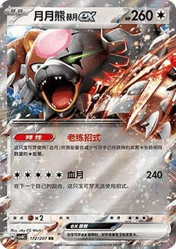 Bloodmoon Ursaluna ex [Seasoned Skill | Blood Moon]