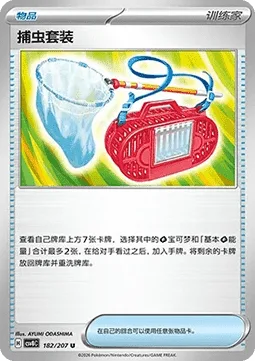 Bug Catching Set