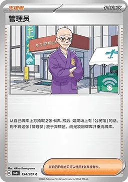 Caretaker