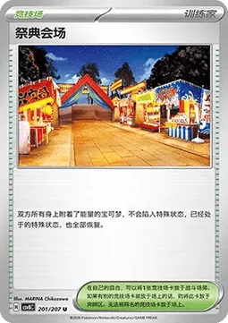 Festival Grounds