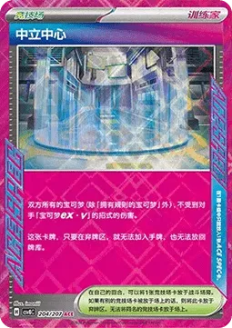 Neutralization Zone