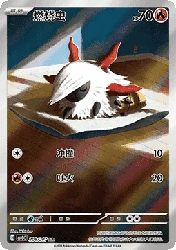 Larvesta [Ram | Steady Firebreathing]