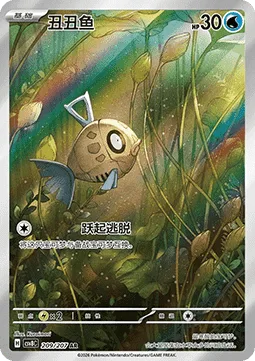 Feebas [Leap Out]